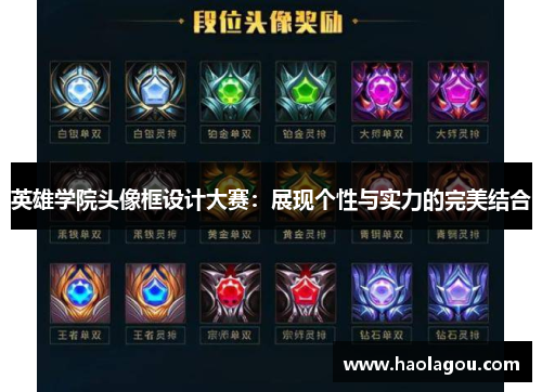 英雄学院头像框设计大赛：展现个性与实力的完美结合