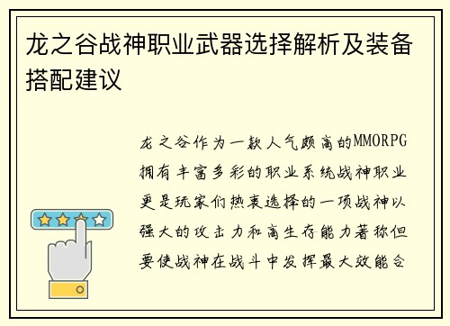 龙之谷战神职业武器选择解析及装备搭配建议