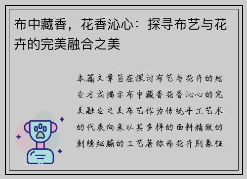布中藏香，花香沁心：探寻布艺与花卉的完美融合之美