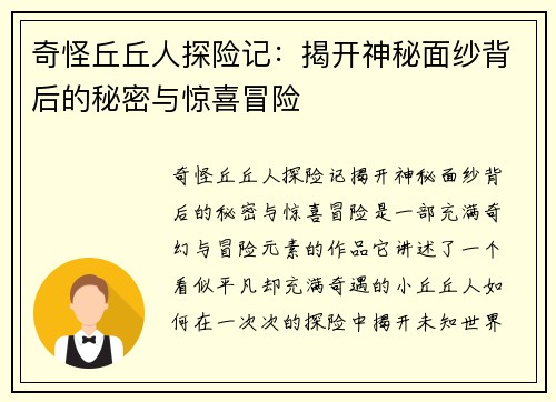 奇怪丘丘人探险记：揭开神秘面纱背后的秘密与惊喜冒险