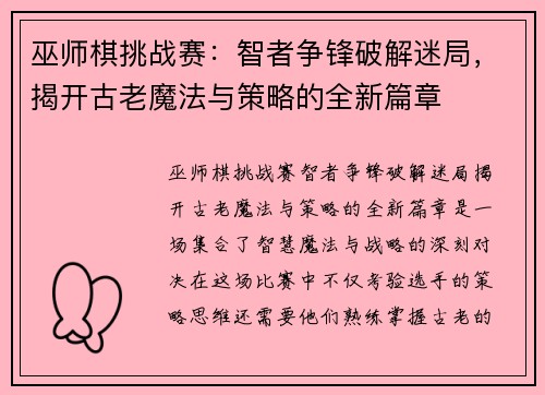 巫师棋挑战赛：智者争锋破解迷局，揭开古老魔法与策略的全新篇章