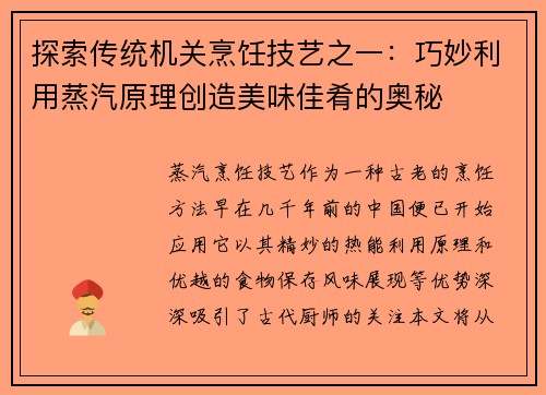 探索传统机关烹饪技艺之一：巧妙利用蒸汽原理创造美味佳肴的奥秘