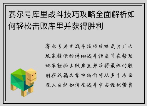 赛尔号库里战斗技巧攻略全面解析如何轻松击败库里并获得胜利