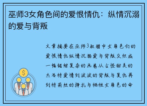 巫师3女角色间的爱恨情仇：纵情沉溺的爱与背叛