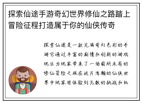 探索仙途手游奇幻世界修仙之路踏上冒险征程打造属于你的仙侠传奇