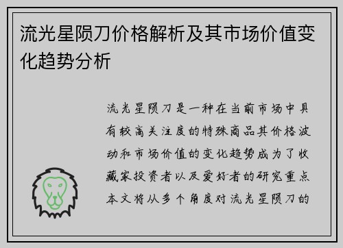 流光星陨刀价格解析及其市场价值变化趋势分析