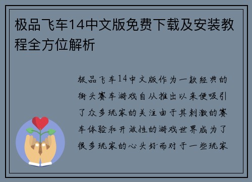 极品飞车14中文版免费下载及安装教程全方位解析