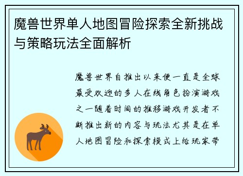 魔兽世界单人地图冒险探索全新挑战与策略玩法全面解析